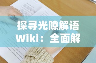 以武学秘籍与历史战绩为依据，深度剖析无名江湖中哪个流派实力最强