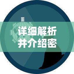 一代掌门后期最强阵容细析：挖掘和塑造游戏最大战力的关键要点和策略指南