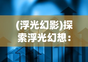 (玄兵骑战最新开服)玄兵骑战微信版深度解析，游戏特色、策略分析及常见问题解答