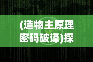 (铁血荣耀 电视剧在线观看)铁血荣耀是一部以抗日战争时期为背景的电视剧，通过讲述一群英勇无畏的战士的故事，展现了中华民族在抵御外侮时的坚韧与勇气。以下是一篇关于铁血荣耀的原创文章，共计1648字。