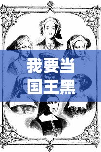 迎接江湖新仗义：'新雪刀群侠传'官方网站登场，全面揭秘角色设定与剧情发展