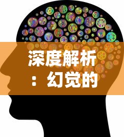 (我要上侧所儿歌视频)我要上侧所是一首广为流传的儿歌，其内容简单易懂，旋律朗朗上口，深受小朋友们的喜爱。以下是一篇关于这首儿歌的原创文章，共计1946字，从多元化角度进行分析和介绍。