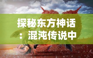 (永恒岛手游攻略)永恒岛手游，探寻奇幻世界的魅力与挑战