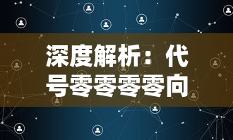 女神异闻录夜幕魅影角色一览：探寻每位神秘角色的重要性和故事背景