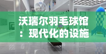 (诡闻秘录攻略大全第四章)探秘诡闻秘录攻略大全第四章，揭秘神秘事件背后的真相