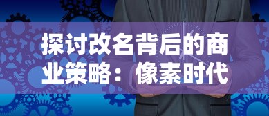 (诡闻秘录攻略大全第四章)探秘诡闻秘录攻略大全第四章，揭秘神秘事件背后的真相