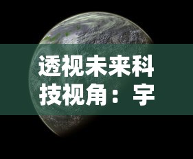 (神将传说4399)神将传，一部融合了传统文化与现代元素的电视游戏佳作