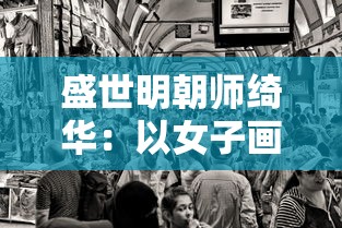 (大圣飞升源码)大圣飞升H5游戏深度解析，多元化视角下的游戏特色与常见问题解答