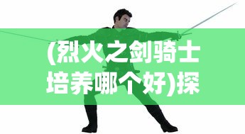 (女武神的战斗头盔)女武神战斗补充内容解析，多元化战斗元素与策略探讨