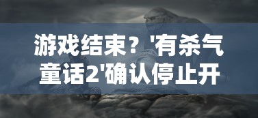 (姬娘物语手游官网入口)姬娘物语手游深度解析，多元化的分析与探讨