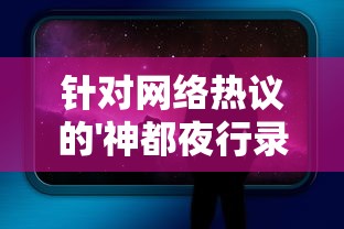 (空军研制的天羽口服液在什么地方)空军研制的天羽口服液，多维度的分析与探讨