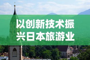 (开心自走棋下载)开心自走棋散失觉醒攻略详解，多元化策略解析与常见问题解答