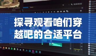 (决战轩辕最强职业)决战轩辕职业解析，探寻哪个职业最为厉害