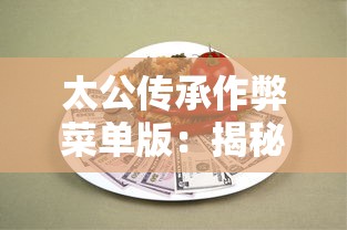 (部落冲突刷墙脚本是怎么刷的)部落冲突刷墙脚本深度解析与合规探讨