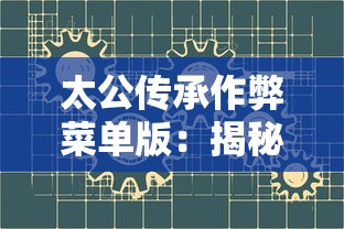 (狗头大作战有哪些狗头的名字)狗头大作战作为一款深受玩家喜爱的游戏，不仅拥有丰富的游戏内容，还围绕狗头这一核心元素衍生出许多有趣的补充内容。以下是一篇关于狗头大作战的原创文章，将从多元化方向进行分析介绍，并提出相关问题。