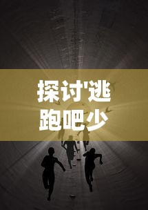 (亚尔斯兰战记结局死法)亚尔斯兰战记是一部深受广大动漫迷喜爱的作品，其独特的世界观、丰富的角色塑造以及紧张刺激的剧情都让人难以忘怀。以下是关于亚尔斯兰战记结局补充内容的原创文章，字数约1025字。