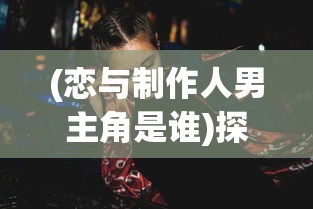 (江湖悠悠单机破解版)江湖悠悠单机版作为一款深受玩家喜爱的武侠角色扮演游戏，以其丰富的剧情、独特的武学系统和自由度高的游戏世界赢得了众多玩家的青睐。以下是一篇关于江湖悠悠单机版的1786字原创文章，从多个角度进行分析介绍，并提出问题，同时包含常见问答(FAQ)和参考文献。