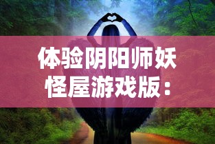 (传奇所有装备一览表)深入解析传奇游戏攻略与装备出处