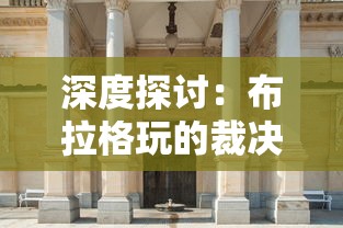 (指尖决斗家卡组)指尖决斗家最强阵容解析，多元化角度分析及常见问题解答