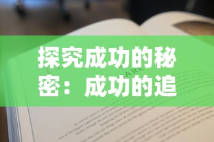 (精锐军团长防具和万夫对比哪个好)精锐军团长防具与万夫防具的对比分析