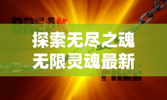 (精锐军团长防具和万夫对比哪个好)精锐军团长防具与万夫防具的对比分析