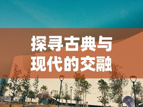 (代号探戈好友通行证怎么用)代号探戈，揭秘背后的科技与影响