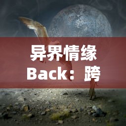 (仙魔九界官方正版下载波克)仙魔九界，探秘奇幻世界与文化内涵