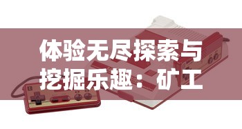 (天地劫幽城再临双魂虞兮魂石)天地劫，幽城再临作为一款深受玩家喜爱的角色扮演游戏，其丰富的剧情和独特的角色设定吸引了众多玩家。在游戏中，双魂虞兮作为一位备受关注的人物，其补充内容更是引发了玩家们的广泛讨论。本文将从多个角度对双魂虞兮补充内容进行分析，并提出一些常见问题及解答。