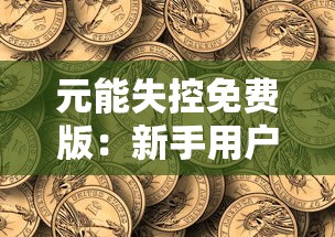 (武动乾坤续集之大千世界天蚕土豆)大千世界，天蚕土豆补充内容解析