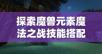 (魔兽世界沃瑞尔的复仇结婚戒指在哪)怀旧服沃瑞尔的复仇攻略，多元化分析及常见问题解答