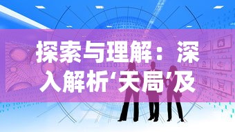 (道士出观手游好玩吗)九游道士出观，道教文化的现代传承与挑战