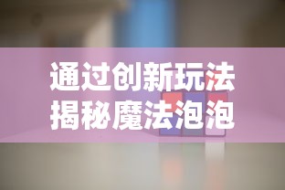 (王者荣耀真龙现身)真龙王者荣耀作为一款深受玩家喜爱的多人在线战斗游戏，不仅拥有丰富的角色和地图，还包含了大量的策略和技巧。以下是一篇关于真龙王者荣耀的原创文章，将从不同角度进行分析和介绍，并提出一些常见问题。