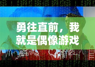 (有没有类似山海异闻录的游戏)山海创世录是一款以中国古籍山海经为背景的幻想类游戏，融合了丰富的神话元素和独特的游戏体验。在游戏市场中，是否存在类似山海创世录的游戏，以及这些游戏如何满足玩家需求，是本文探讨的核心问题。以下是一篇关于类似山海创世录游戏的原创文章，共计1744字。