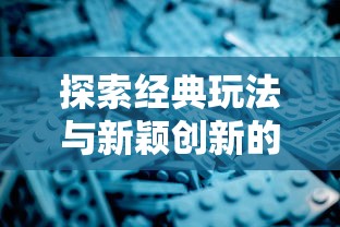 (塔防三国志2最强阵容搭配攻略)塔防三国志2作为一款深受玩家喜爱的策略游戏，其阵容搭配一直是玩家们关注的焦点。以下是一篇关于塔防三国志2最强阵容的原创文章，从多个角度进行分析和介绍。