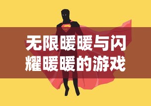 (玩赚部落每天赚300元)部落崛起作为一款深受玩家喜爱的策略类游戏，不仅提供了丰富的游戏体验，还引入了赚钱机制，让玩家在享受游戏的同时有机会获得实际收益。以下是一篇关于部落崛起赚钱游戏的原创文章，共计1657个字，从多个角度进行分析和介绍。