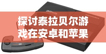 (山海经反伤流阵容2024)17资质最强异兽推荐，深度解析与常见问答