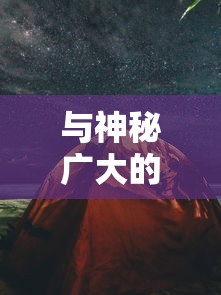 统计峰回路转：揭秘小小蚁国蚂蚁强度表的背后科学，体验微观世界的奇妙力量