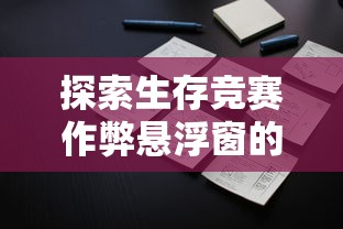 长生从炼气一层开始笔趣：一个平凡少年的修真旅程与对永生的坚持与追求