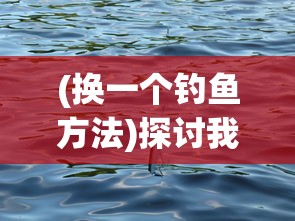 详解剑与远征黎明之星：揭秘这款角色扮演游戏的核心玩法及独特魅力