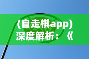 (三国志名将令名将册一览表)三国志名将志新手指南：如何有效指挥战场，发挥名将力量