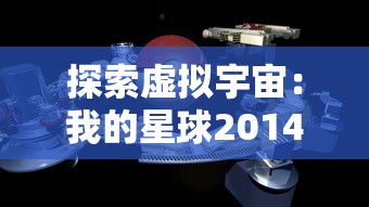 探讨手游开发：《青云决2》在iOS平台上的命名及其背后的营销策略