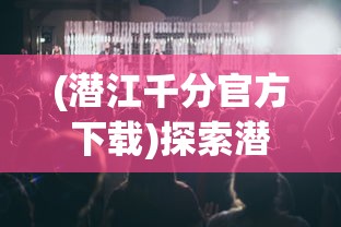 探索游戏无界：以霸业为荣，全面解析巅峰霸业所有地图及其策略秘籍