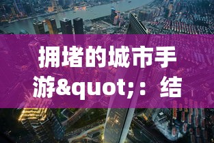 针对网友疑问，玩家最爱的手游《圣树唤歌》真的下架了吗？带你一探究竟！