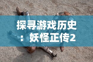 深度解析《极速女武神游戏》: 儿童情怀与科技力量如何鼓舞一代女性玩家探索无限可能