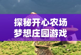 探索奇迹魔界战记无限钻石版：从初入魔界到掌握无限钻石的全面策略指南