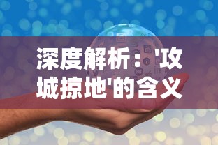 探秘太古妖皇诀：如何利用代金券无限刷技巧实现游戏内的富豪梦想