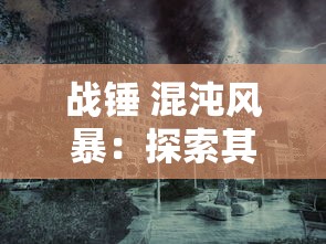 深度解析萌将风云后期战斗力无敌的三个阵容配置，完美演绎克敌制胜的战略运用