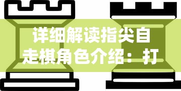 深度剖析：武林侠影游戏指南，详解平民玩家提升战力闯荡江湖的实用攻略