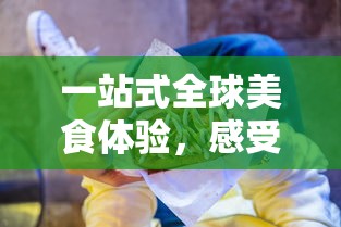 (动漫次元融合攻略)探讨《嘣次元》中融合混沌与科技创新的新型教学模式