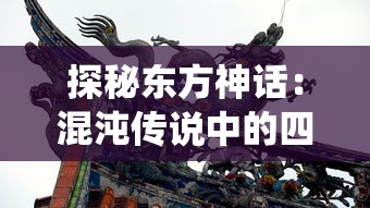 (坚持到底游戏)探索手游魅力：以坚持到底的精神解析百年等待的答案